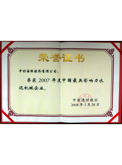 2007年度中国最具影响力水